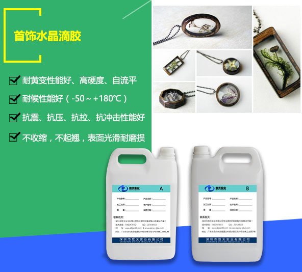 吊墜水晶滴膠_DIY專用滴膠_滴膠批發-www.hoosa.cn